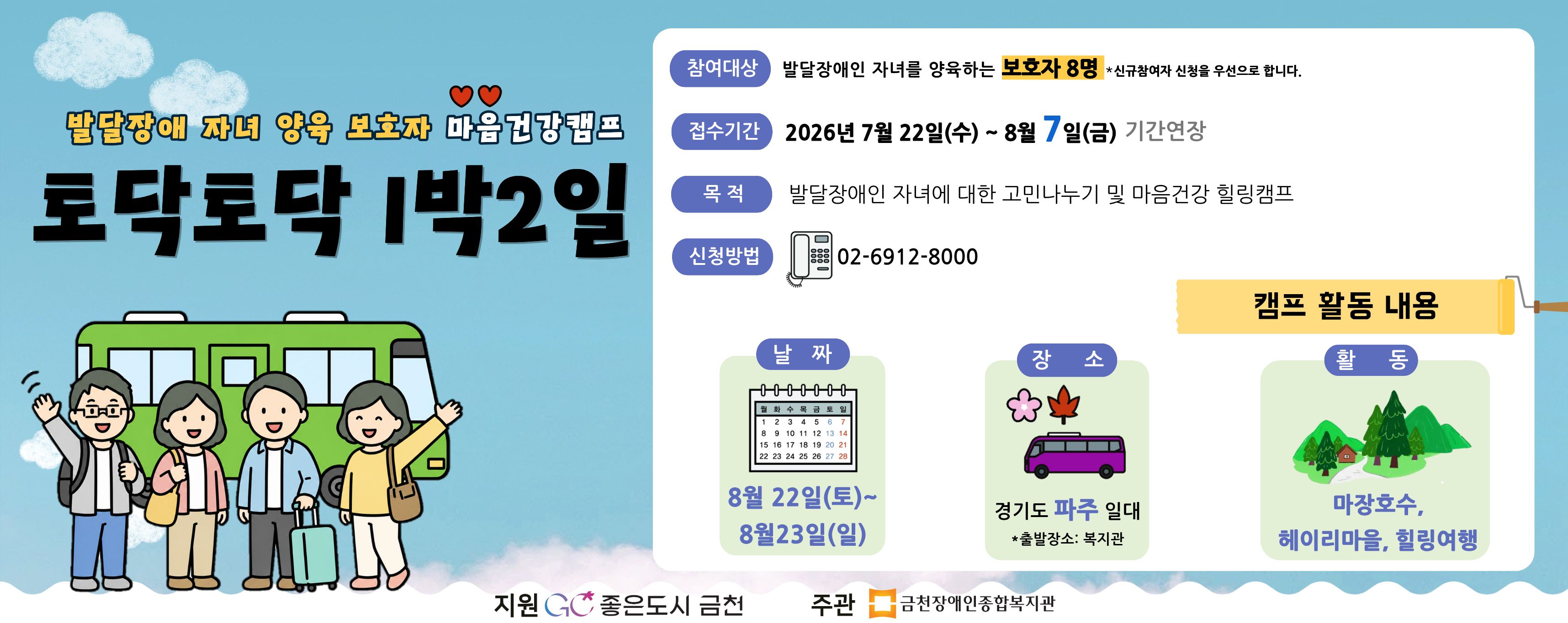 토닥토다 1박2일