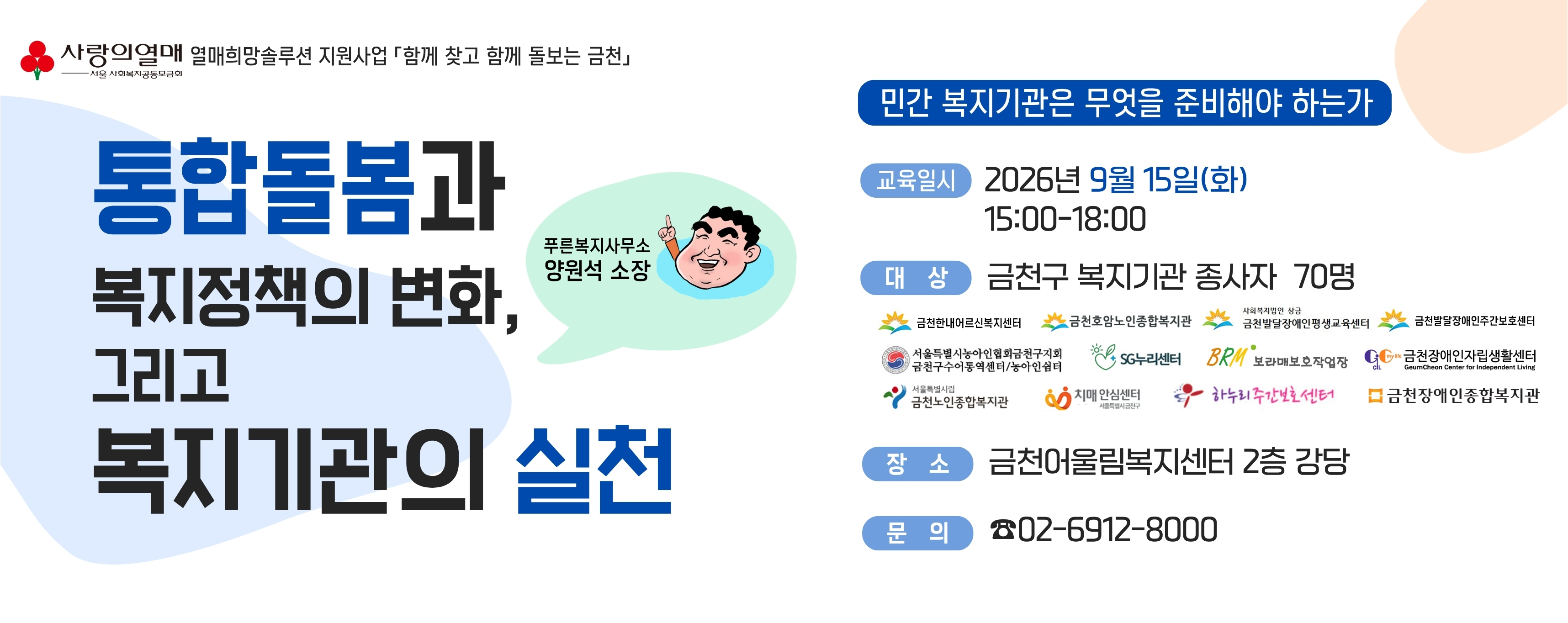 통합돌봄교육