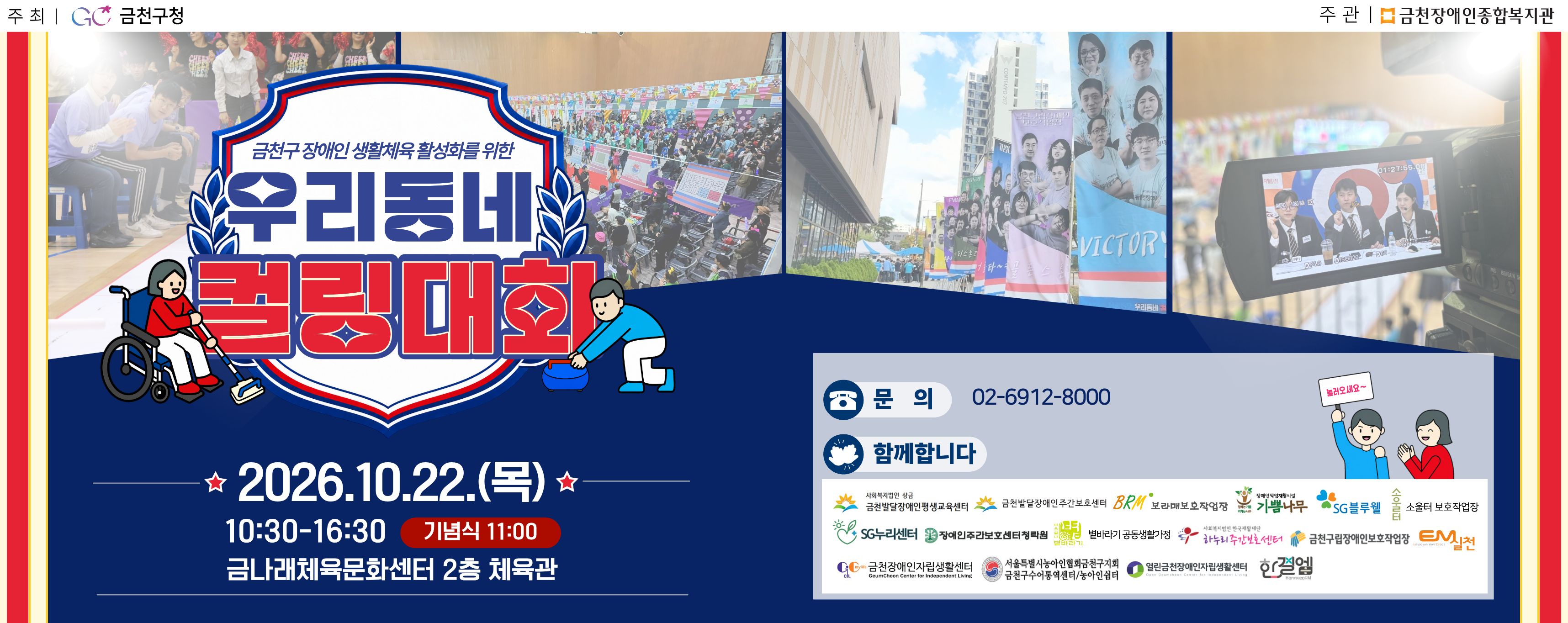 컬링대회
