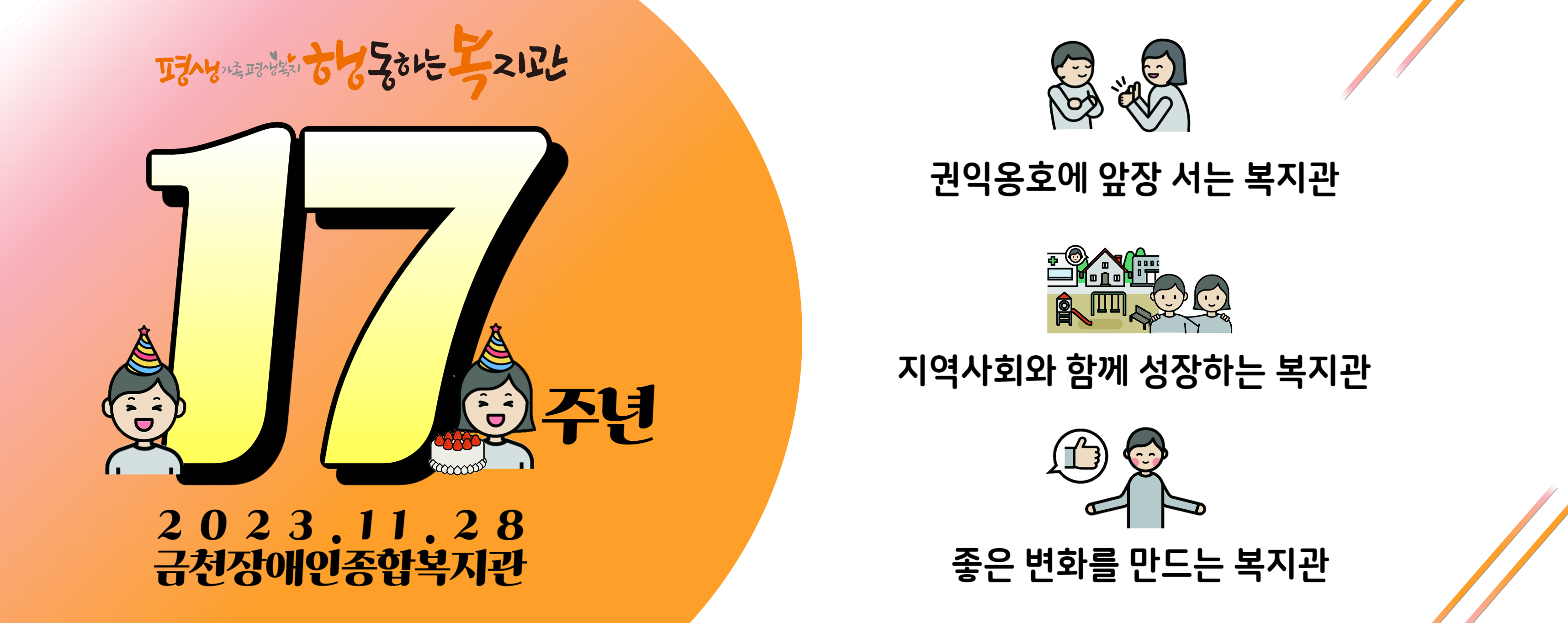 복지관 17주년