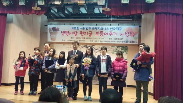 국제 키와니스 한국지구 생명사랑 편지글 보듬어주기 시상식 모습입니다.