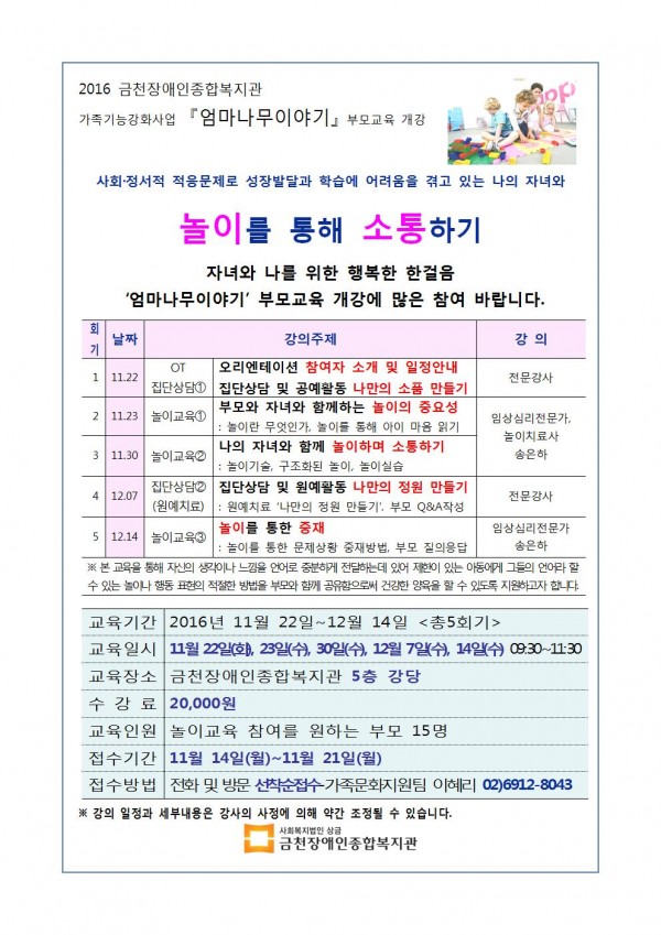 부모교육 참여자 모집 안내문