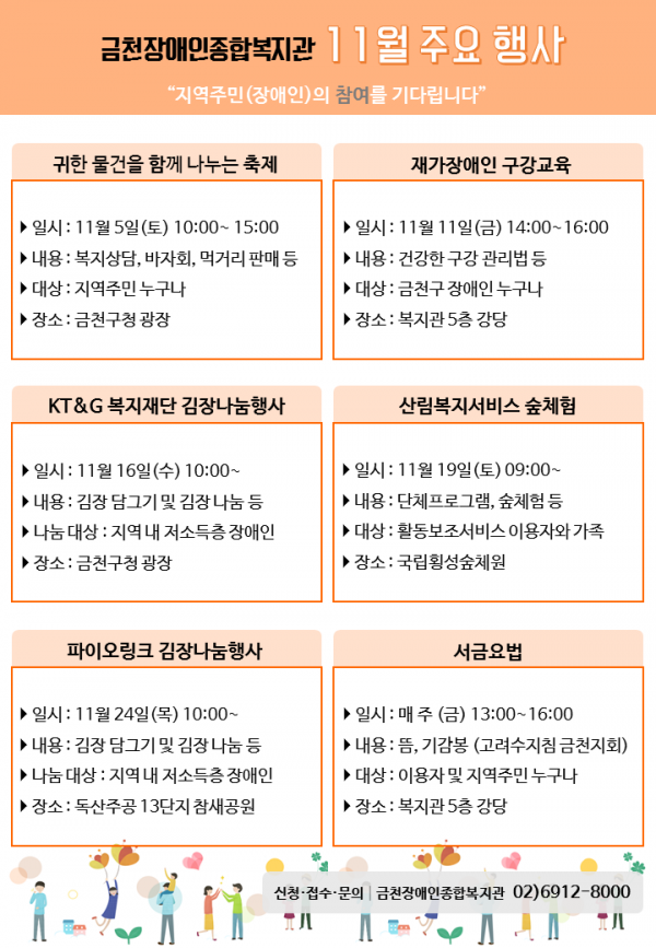 11월 복지관 주요 행사표입니다.