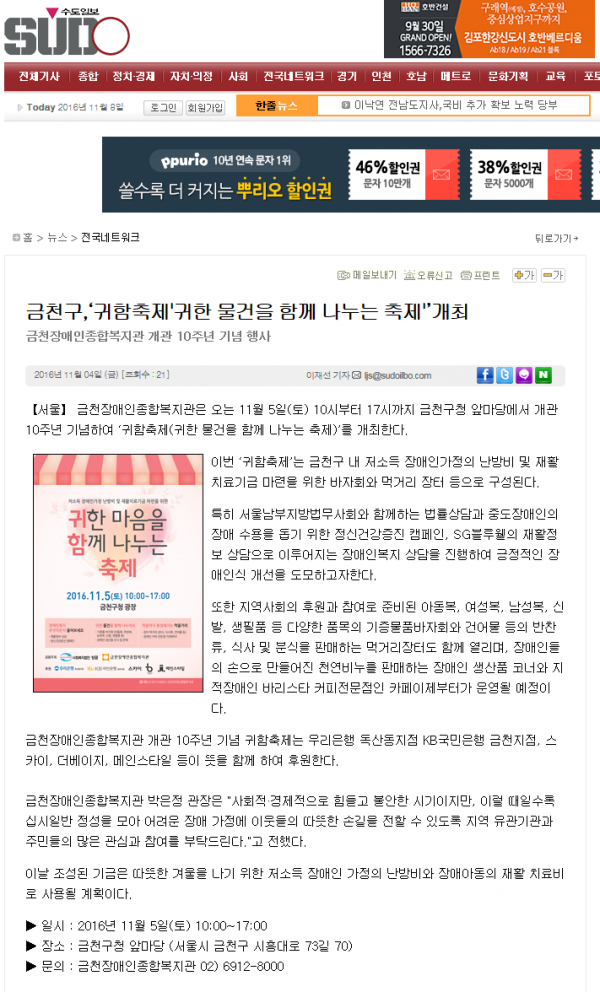 수도일보 귀함축제 보도결과 스크랩