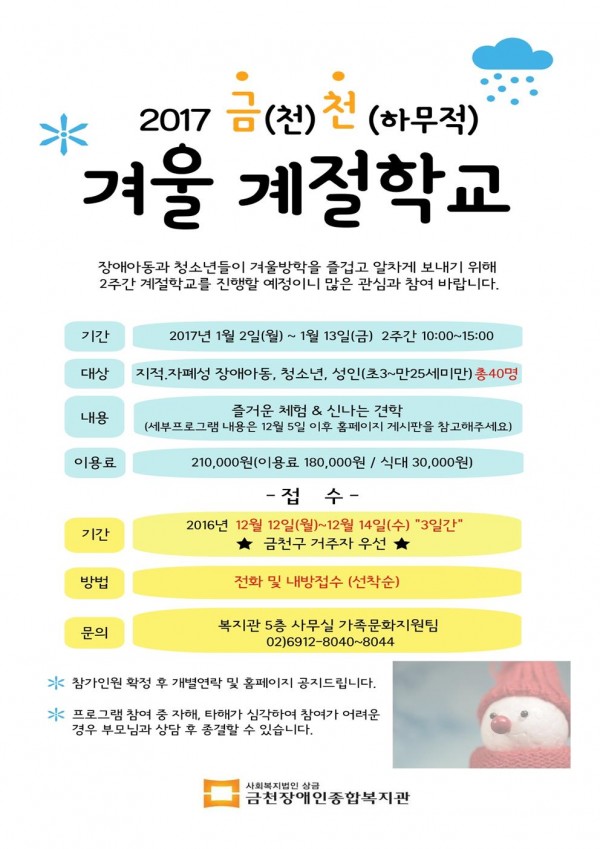 계절학교