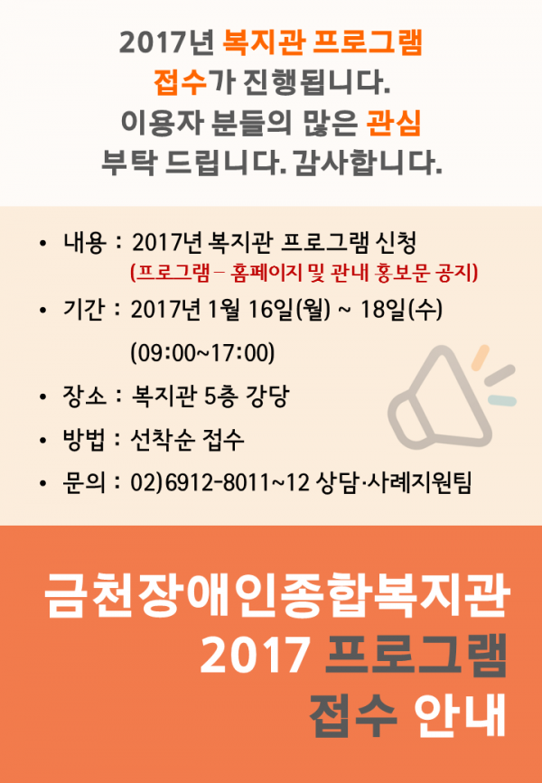 2017 프로그램 접수 안내