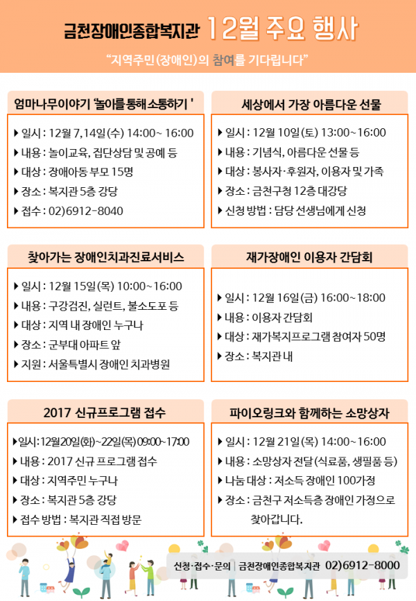 12월 복지관 주요 행사표