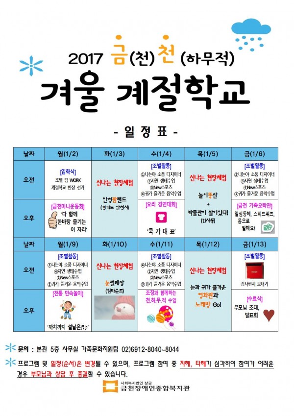 계절학교 시간표