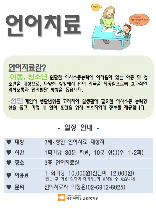 언어치료