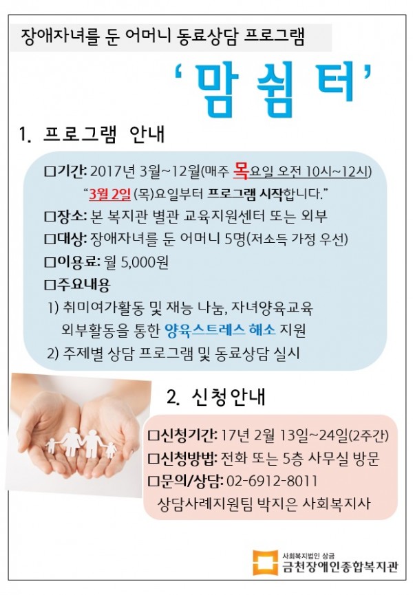 장애자녀 어머니 동료상담 프로그램 이용자 모집