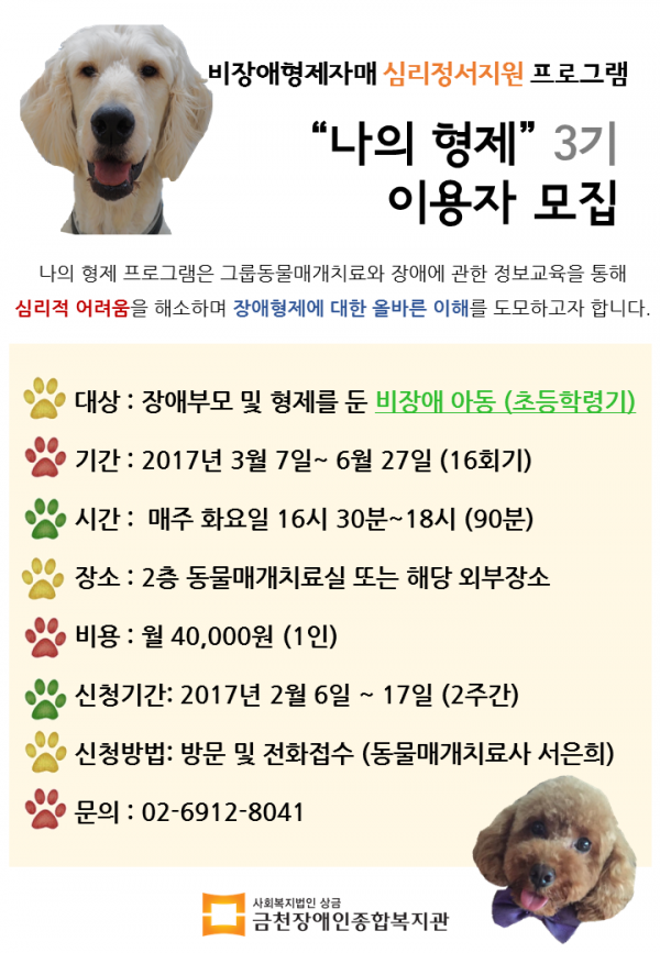 나의형제프로그램 홍보지