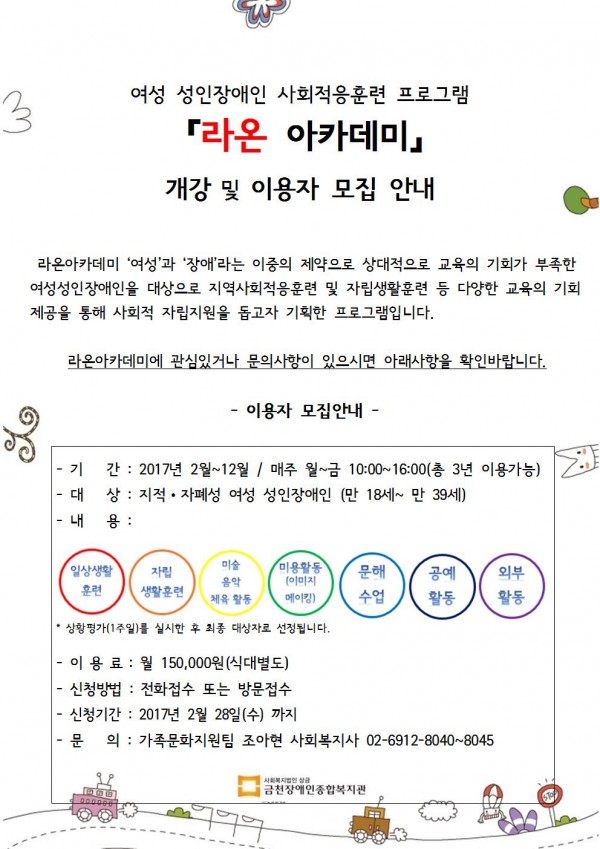 라온아카데미 안내문