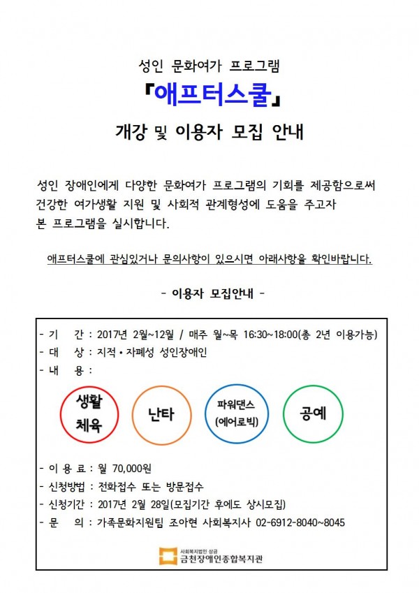 애프터스쿨 모집안내문