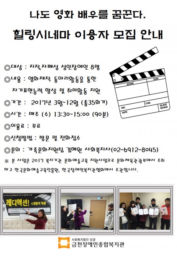 힐링시네마 이용자 모집안내