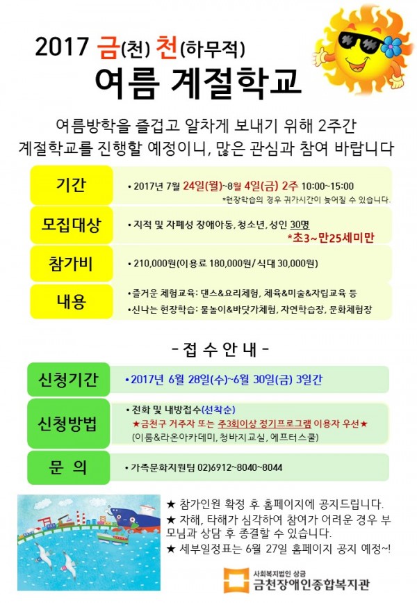 여름계절학교