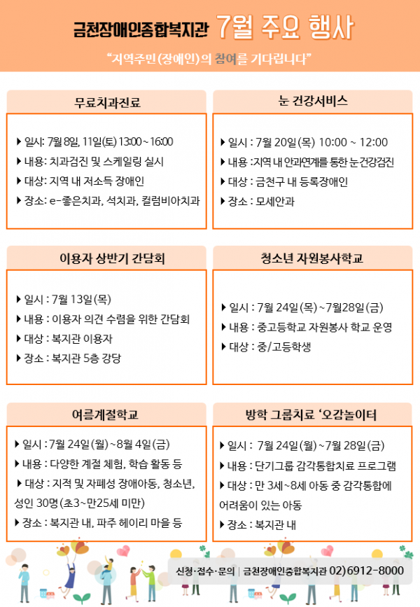 7월 주요 행사