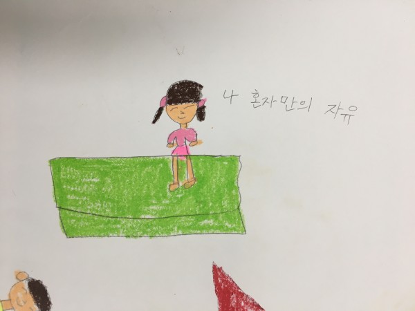 참여자의 자유를 희망하는 그림