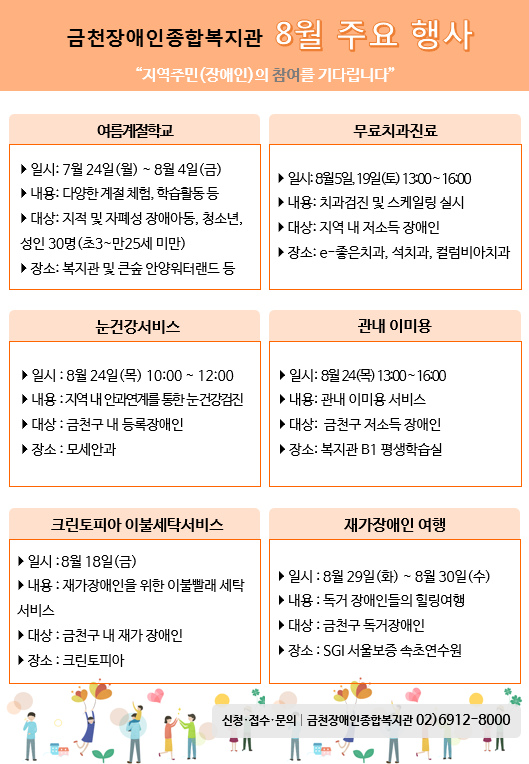 8월 주요행사