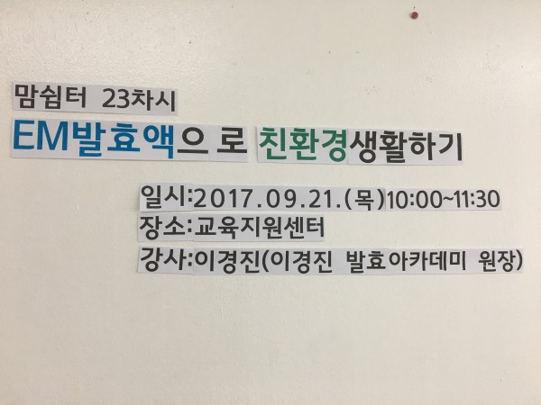 교육안내문구 부착사진