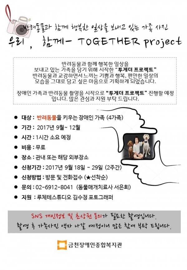 투게더 프로젝트 안내문