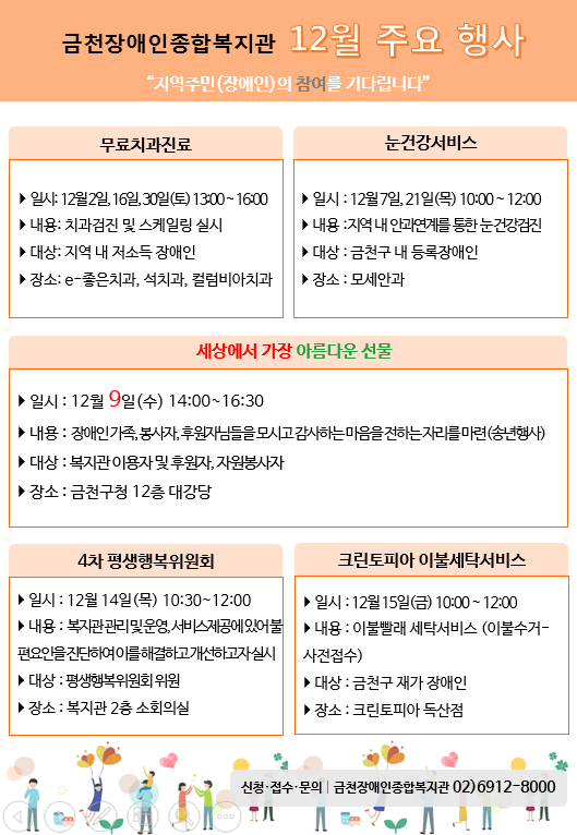 12월주요행사