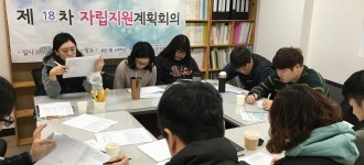 18차 자립지원계획회의 및 10차 과정평가회의 실시