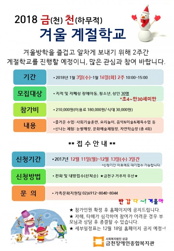2018겨울계절학교 안내