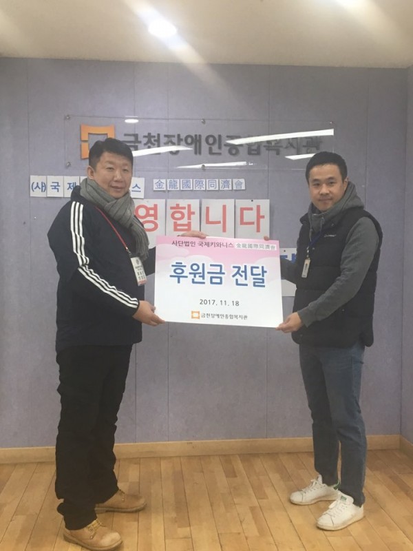 국제키와니스 금룡국제동제회 후원금 전달식