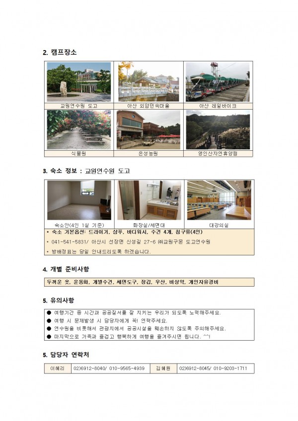 슈퍼맨이돌아왔다일정