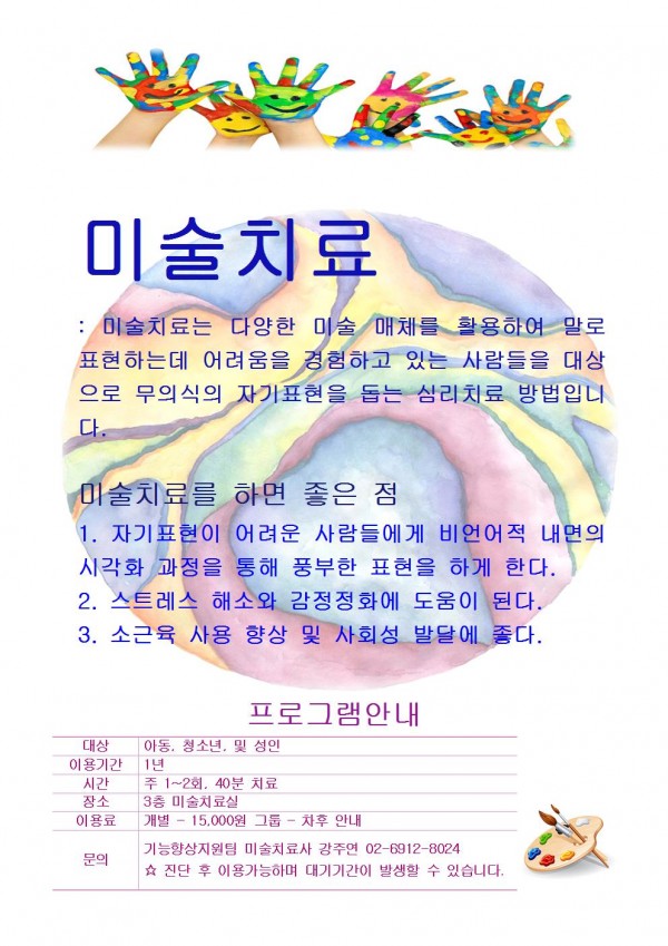 미술치료