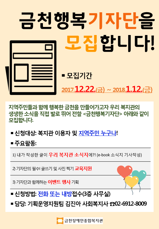 금천행복기자단 모집