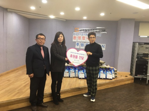 한국전기공사협의회 금천협회 후원품 전달식