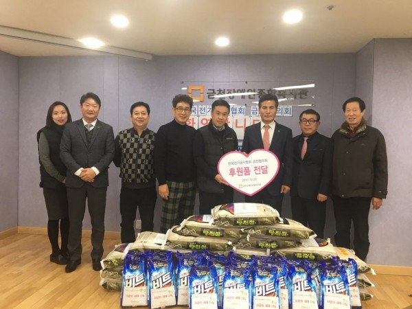 한국전기공사협의회 금천협회 후원품 전달식