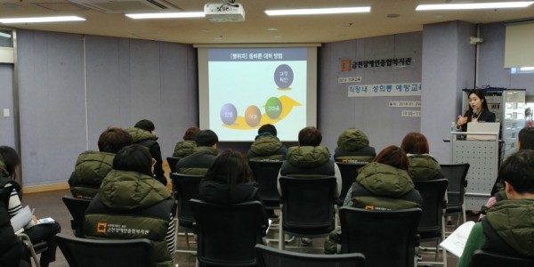 5층 강당에서 직장내 성희롱 예방 교육하는 사진