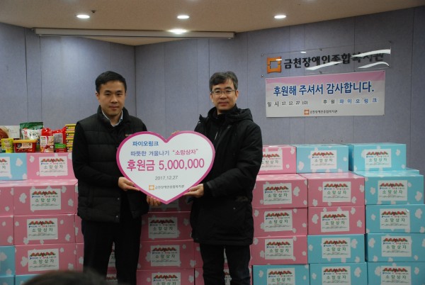 소망상자 전달식