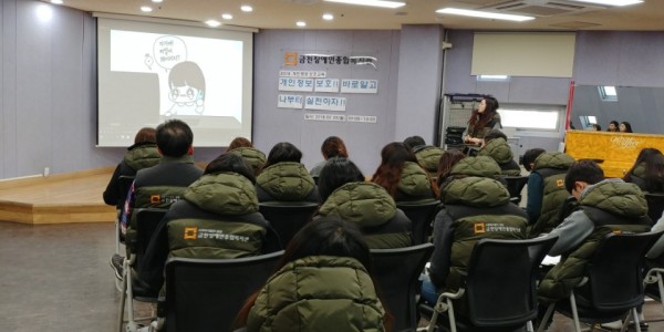개인정보보호 교육 진행중