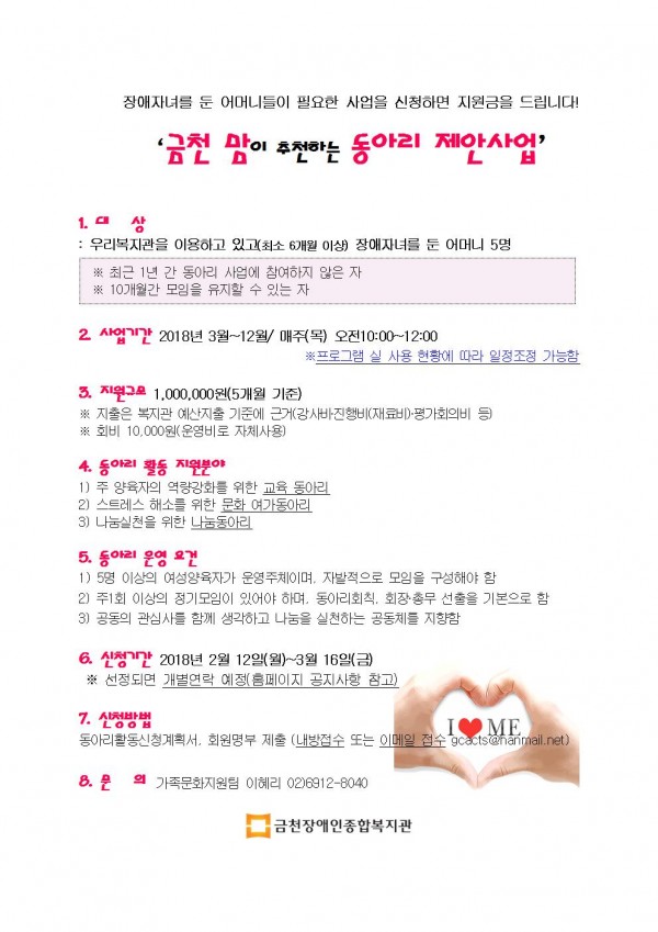 금천맘이 추천하는 동아리제안사업 신청자 모집연장