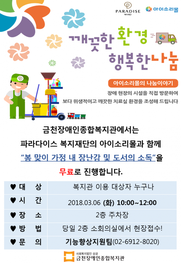 교구무료소독
