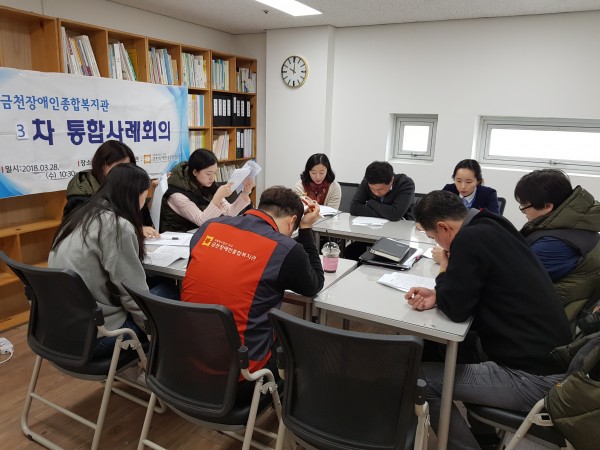 통합사례회의 진행모습