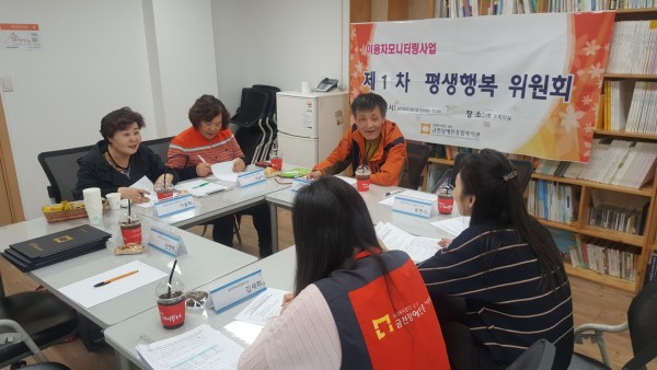 평생행복위원회 회의 사진1