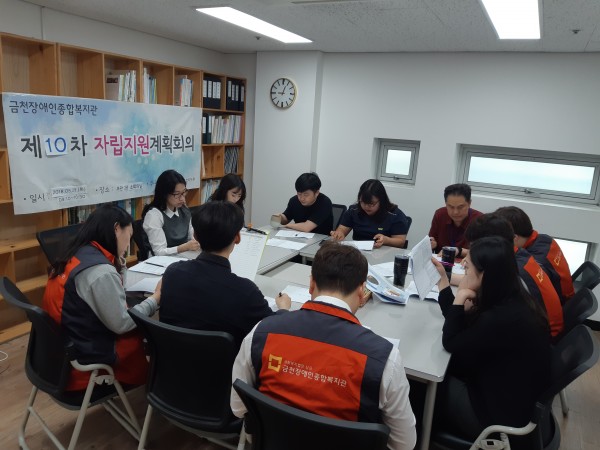 10차자립지원계획회의