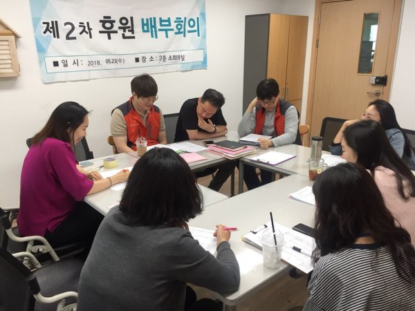후원배부회의