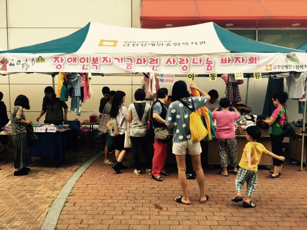 사랑나눔바자회