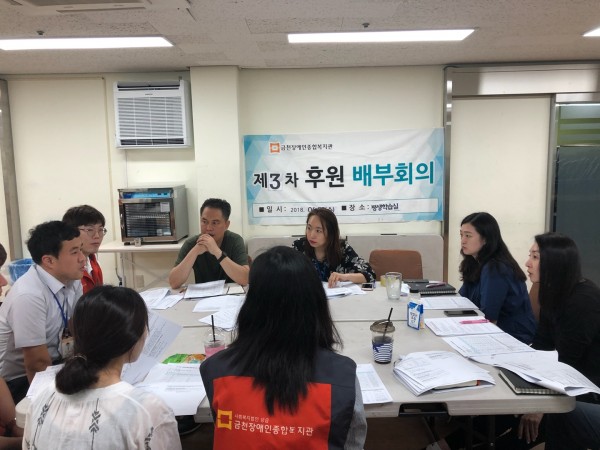 제3차 후원배부회의 실시