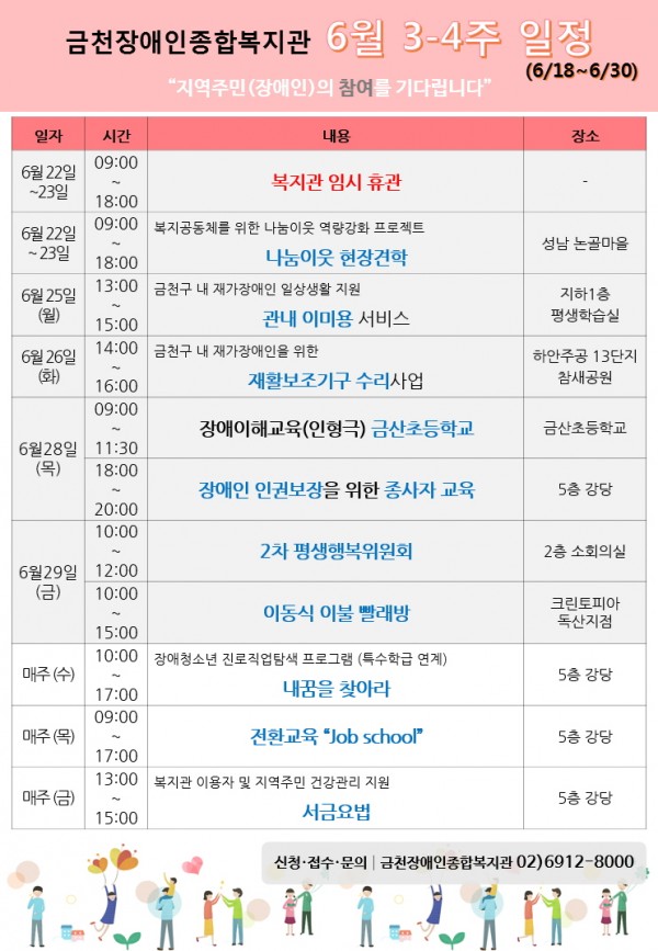주간주요일정 안내