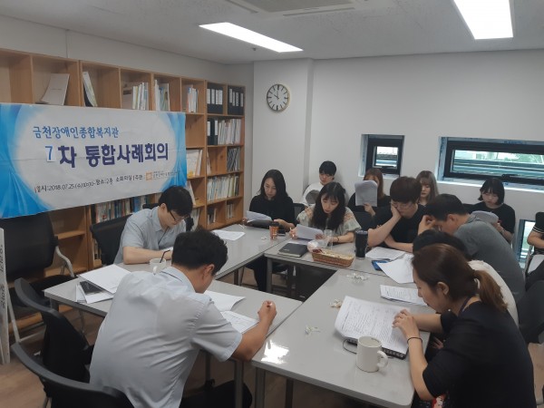 통합사례회의 진행사진