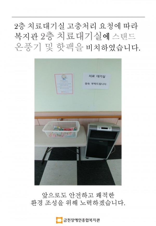 스탠드형 온풍기 및 핫팩 비치 사진