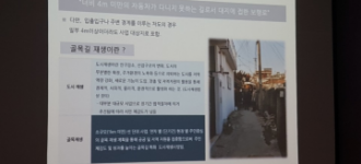 도시재생사업 설명회 진행