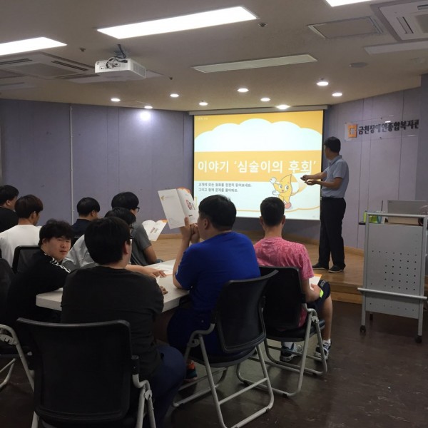 직업적응훈련반 경제교육