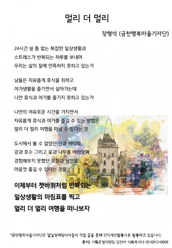 금천행복마을기자단원이 직접 작성한 시